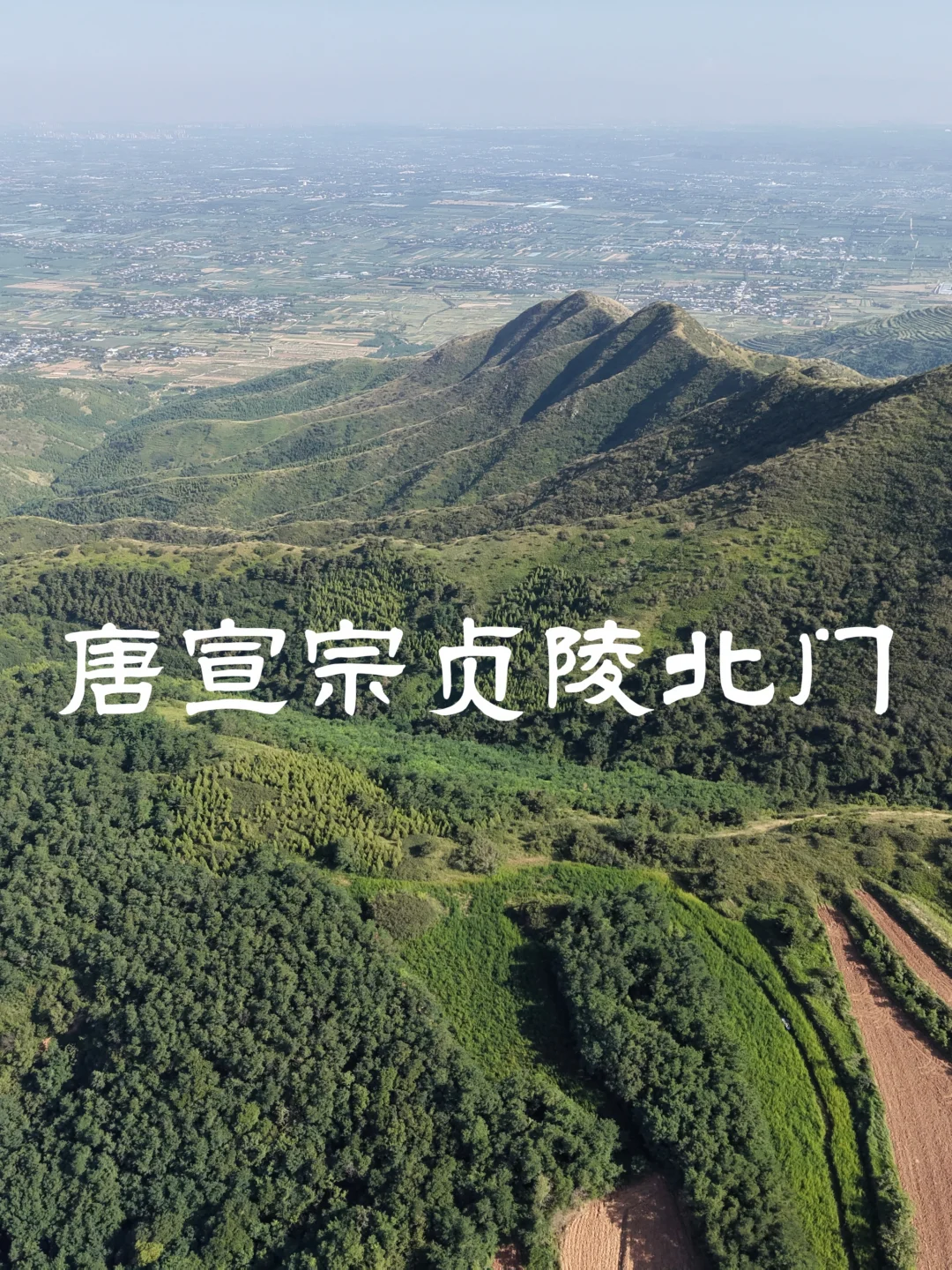 唐宣宗贞陵北门