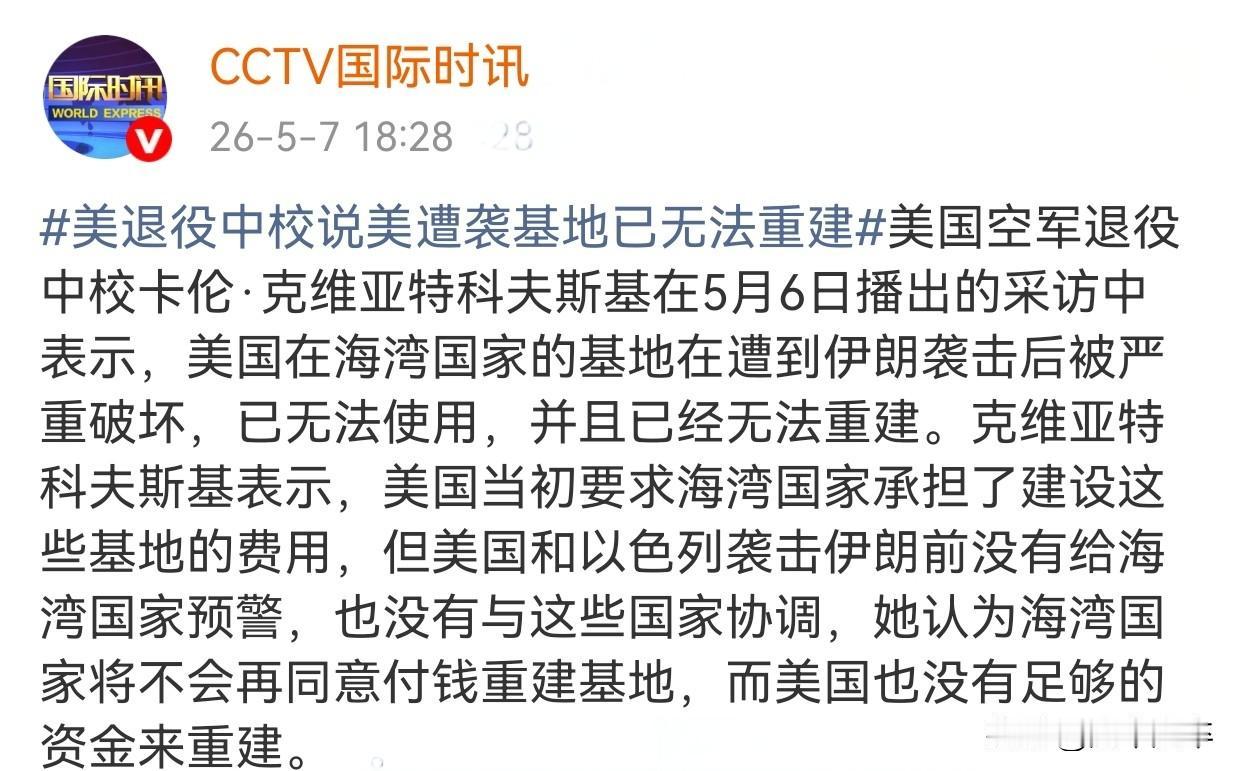 美国空军退役中校卡伦·克维亚特科夫斯基近日披露，伊朗对美军海湾基地的毁灭性打击已