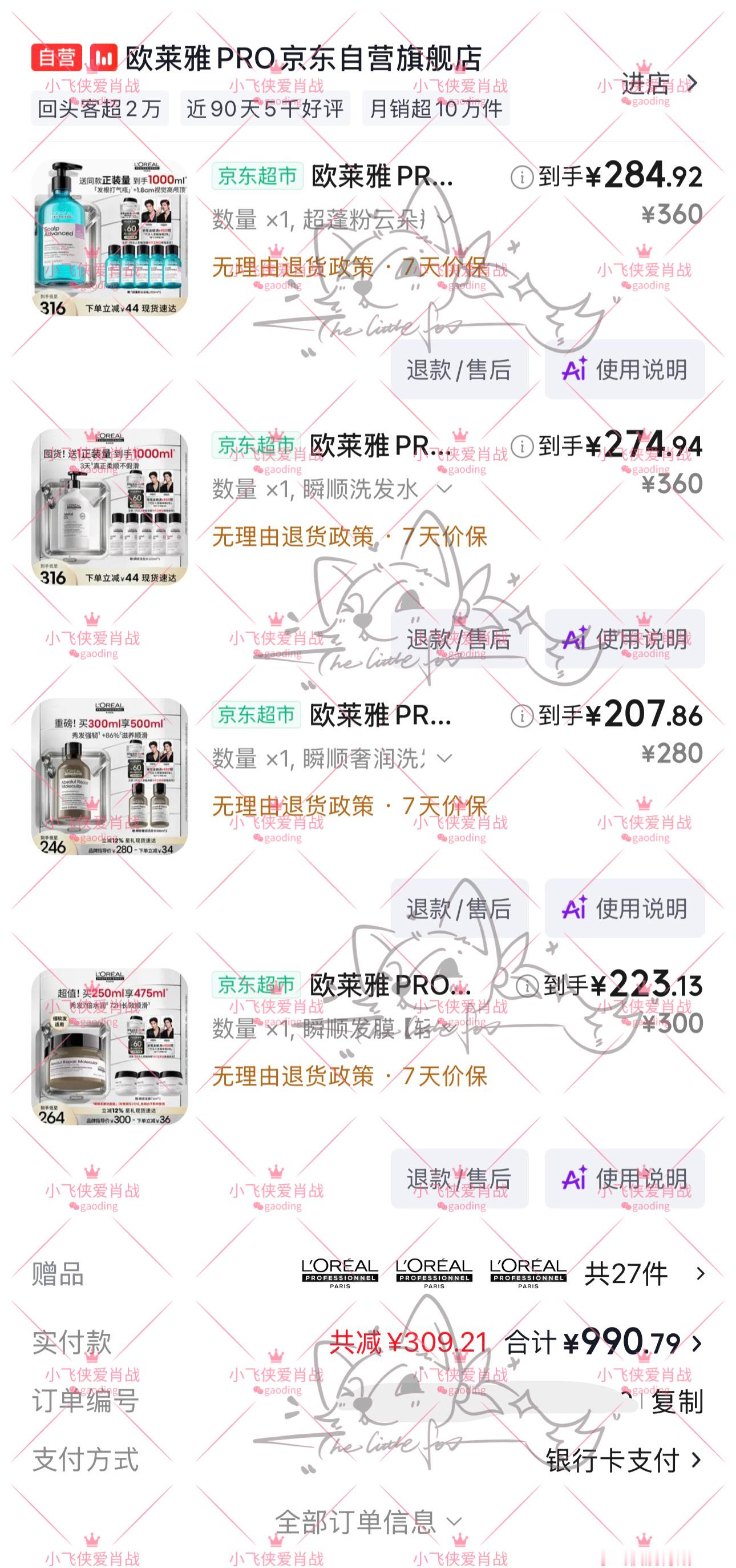 肖战肖战 肖战欧莱雅pro品牌全球代言人 昨晚抢完才发现没有其他周边，那就再来一