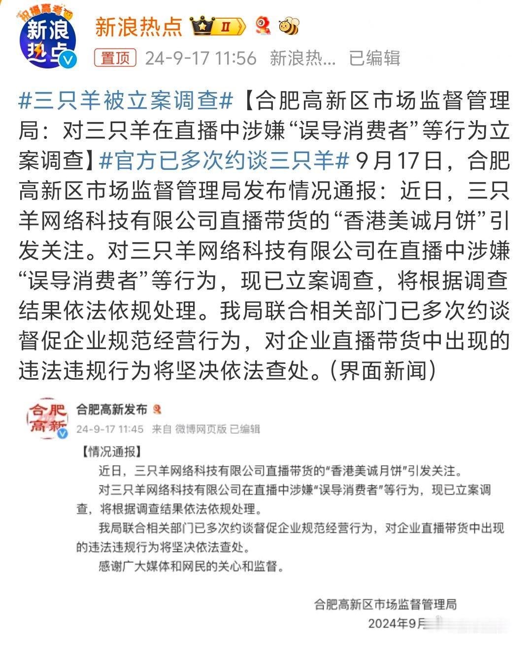 #三只羊被立案调查# 事情闹这么大可算是开始查了，先不说东西的好坏，他既然不是香