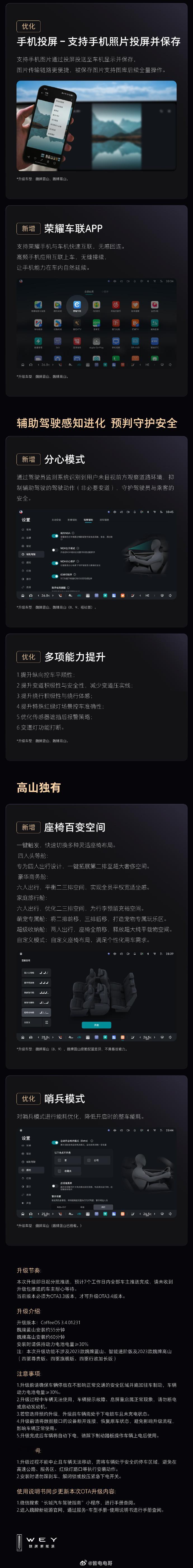 魏牌蓝山/高山迎来OTA 3.4升级，将新增19项功能，进行12项体验优化升级有