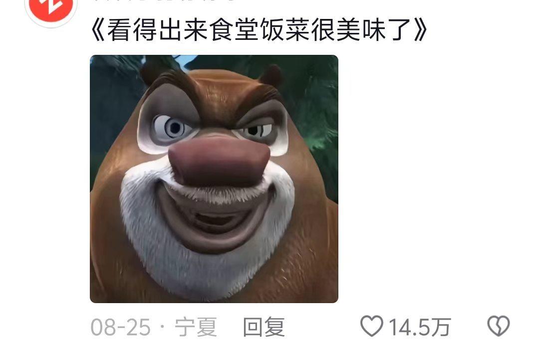 看得出来食堂饭菜很美味了🤣 ​​​
