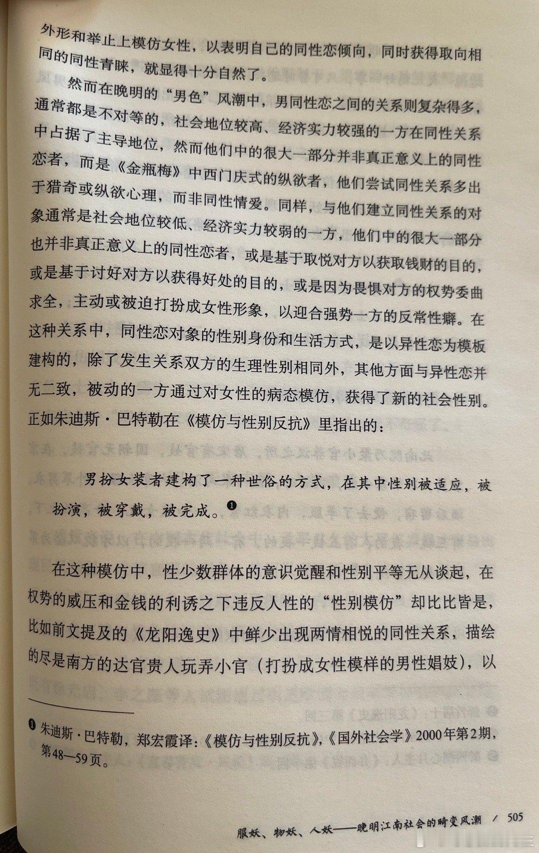 关于古代社会为什么会有异性恋男性和同性或者变性人发生关系的问题，我在《天亡之秋》