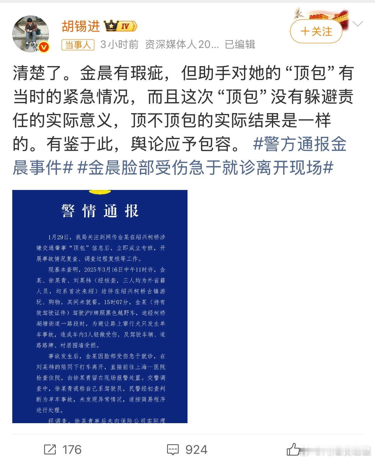 胡锡进都来发表评价了，说金晨情况紧急，应当给予宽容，这下金晨不用被fs了，毕竟老