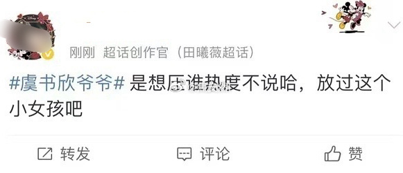 🐟丝怎么还披田曦薇家的粉籍 ​​​