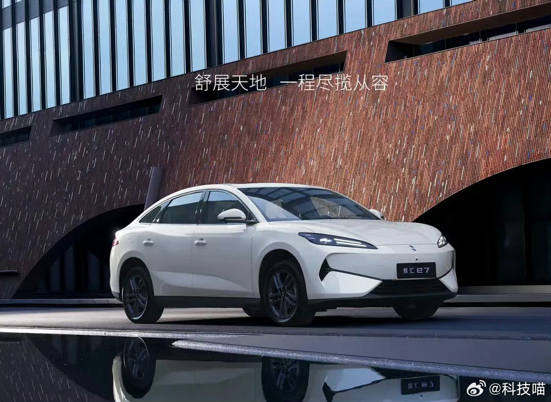 比亚迪全新独立子品牌领汇汽车，新发布的的领汇E7也用上了闪充，5分钟充好，9分钟