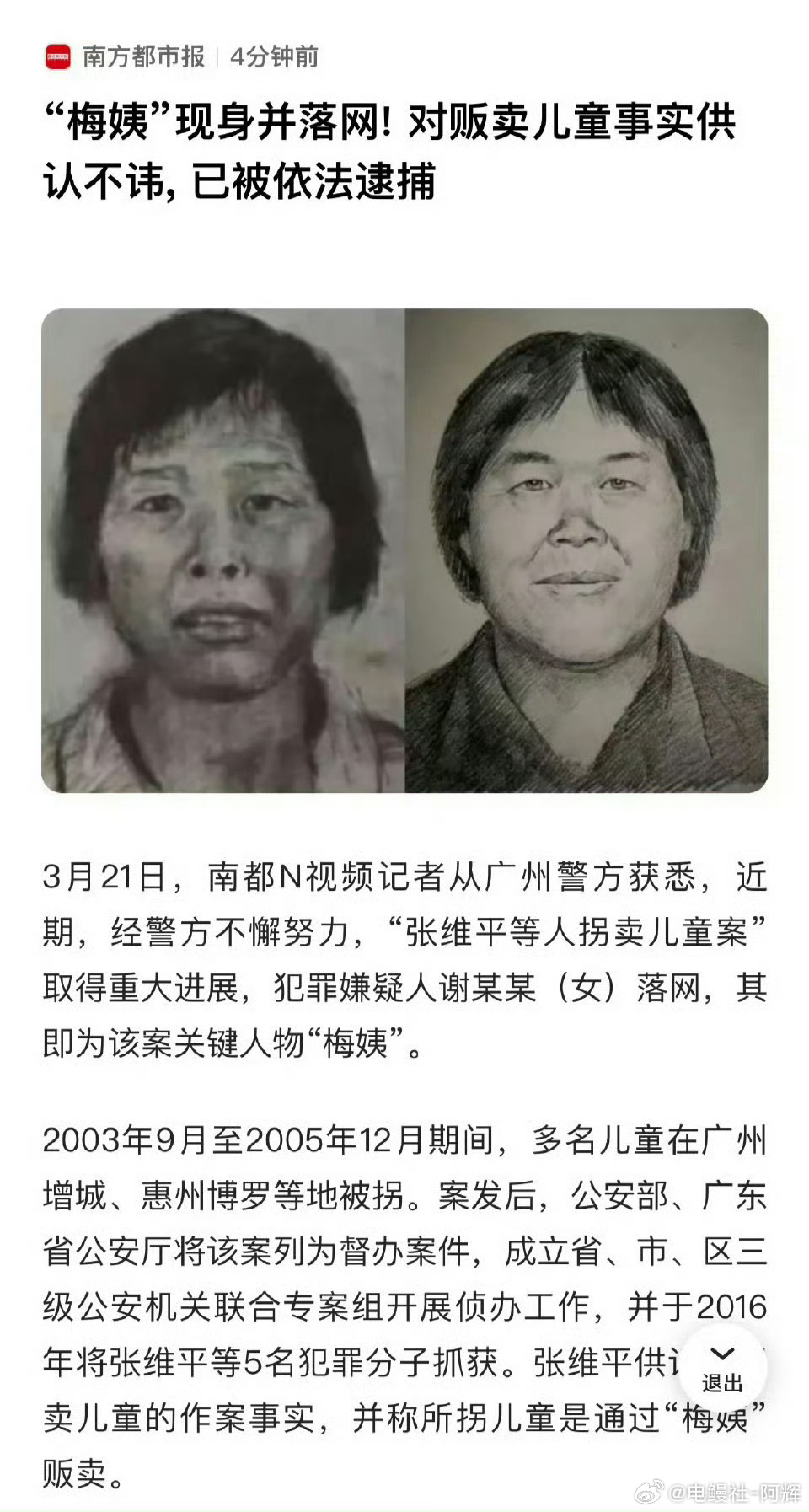 梅姨被逮捕这个恶魔终于伏法了，以前这种“梅姨”太多了，一条利益产业链！ 