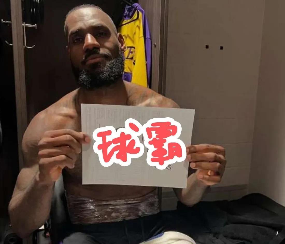 詹姆斯是真正的球霸，以前没有发现，现在越来越感觉到，他才是NBA真正的球霸。
