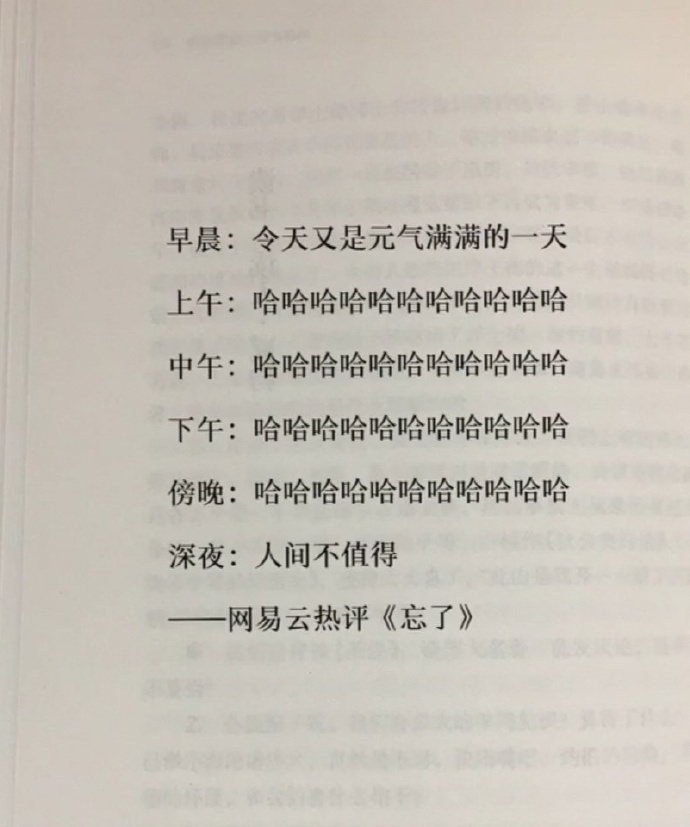 当代年轻人的日常生活： ​​​