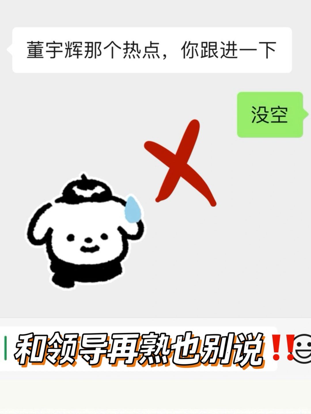 工作太多，这样回复领导绝了‼️
