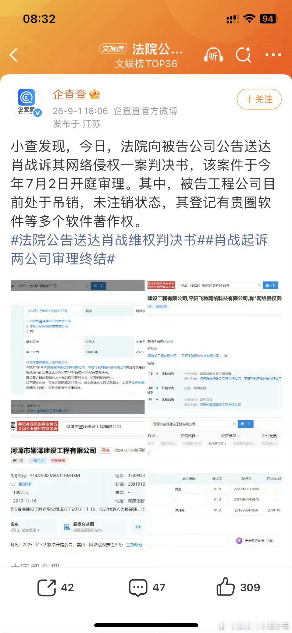 法院公告送达肖战维权判决书肖战告了💦军公司，干得漂亮👍 ​​​图二的名字[流