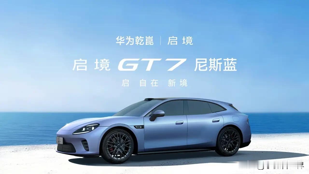 雷军没想到！李想没想到！马斯克也万万没想到，就连王传福也惊呆了——

启境GT7
