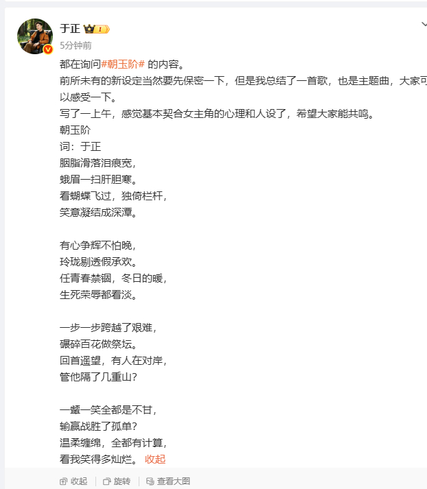 于正给朝玉阶写了首歌  于正给朝玉阶写了主题曲 能亲自提笔写主题曲，看得出来《朝