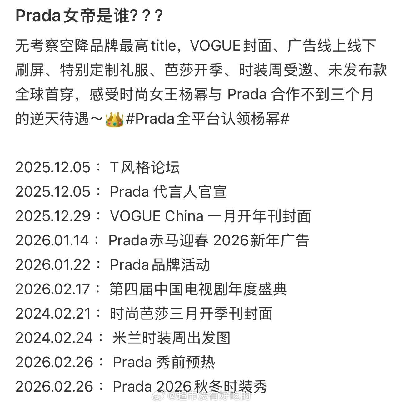 回顾一下Prada代言人杨幂顶级待遇1️⃣ 无考察空降品牌最高title2️⃣ 