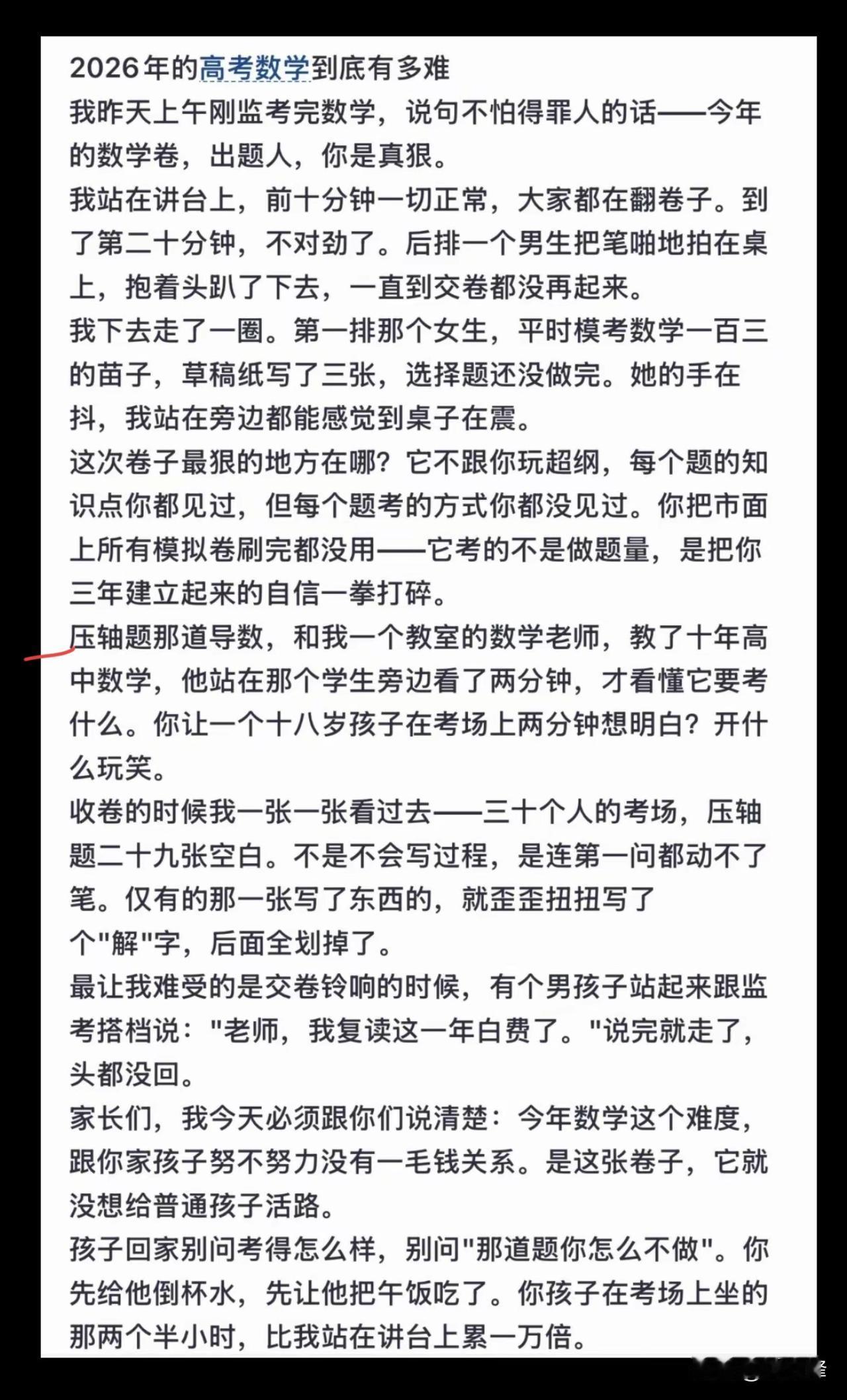 作为毕业多年的老学生，我对高考命题深有感触。高考是选拔性考试，试卷分层很合理，6