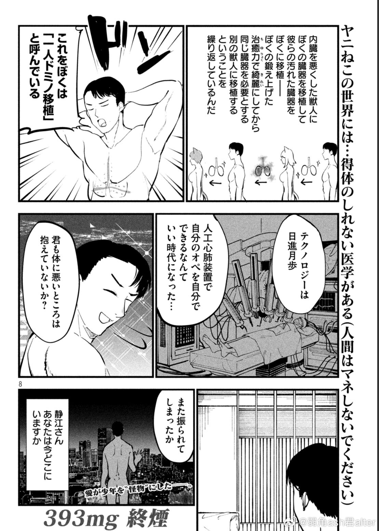 碰到烟鬼兽人就把自己的肺移植过去把烂肺移过来，养好了再去找下一个烟鬼兽人尼古喵妈