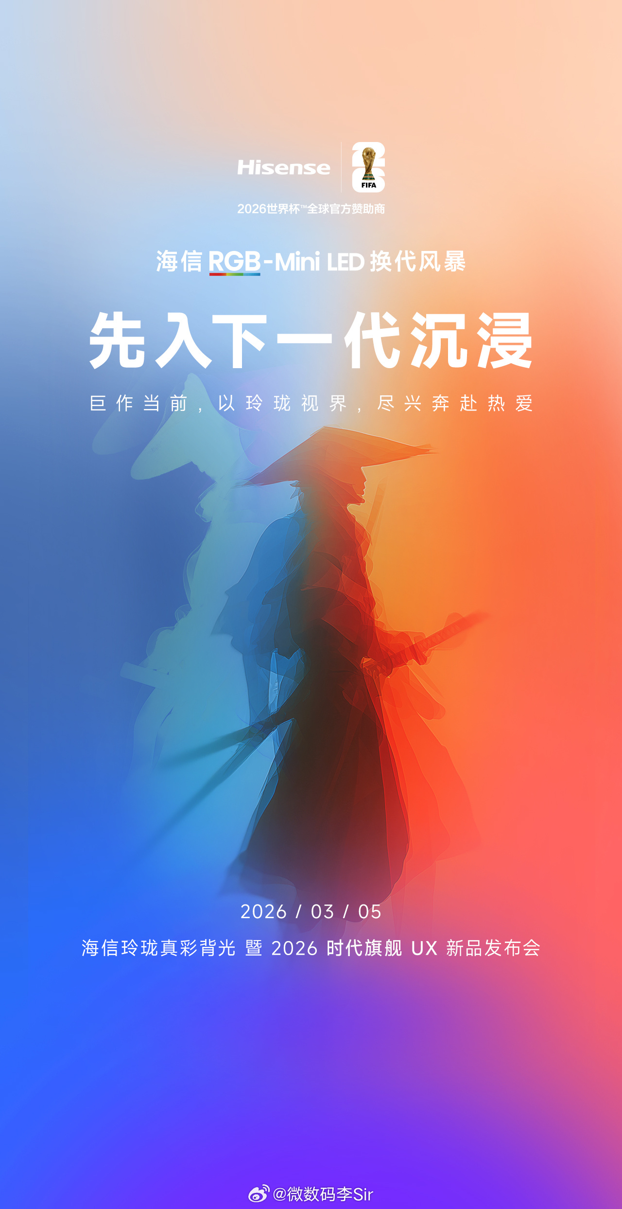 2026游戏巨作将至与时代旗舰海信UX2026款一起以玲珑真彩解锁下一代沉浸 3
