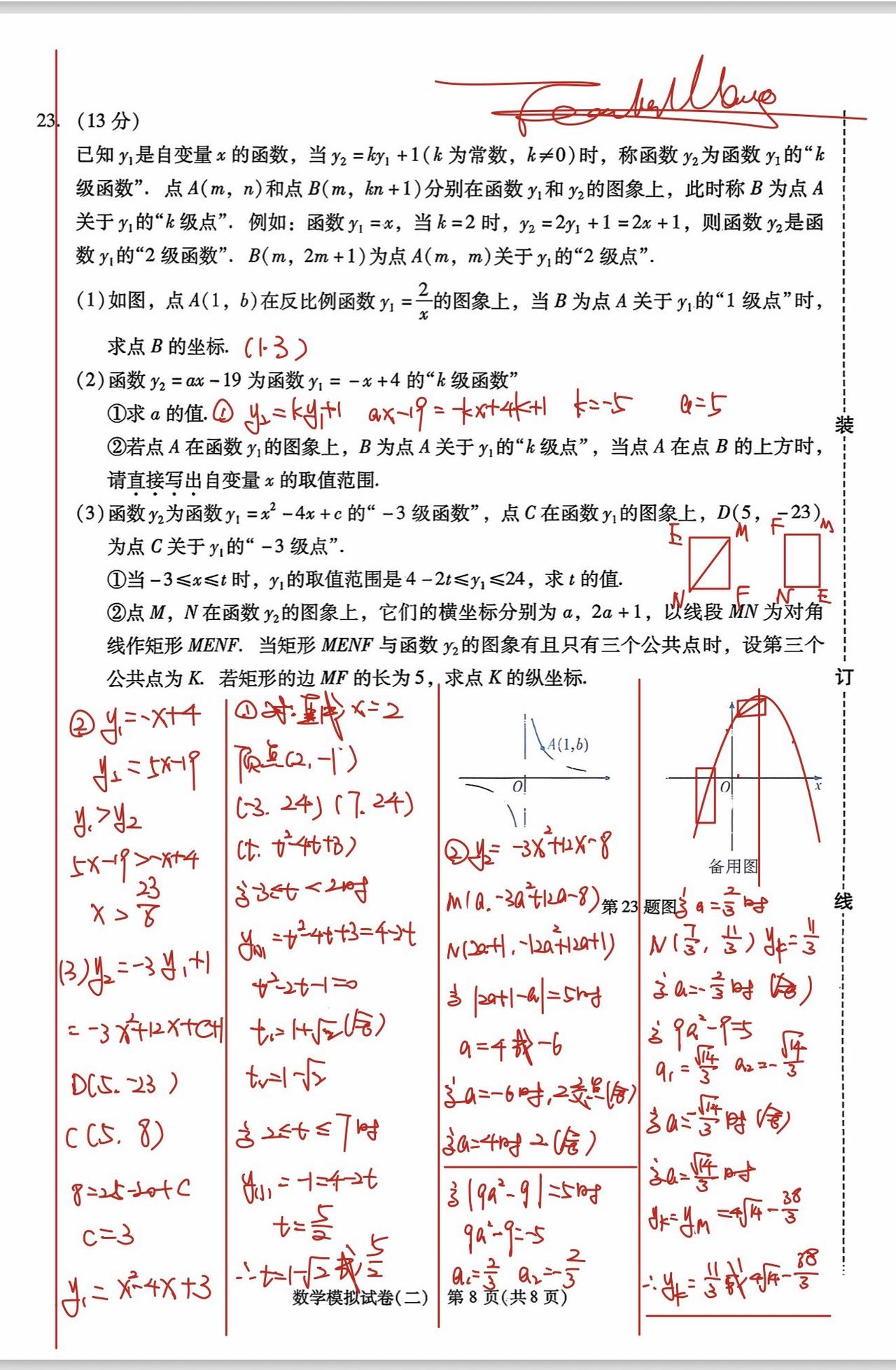 这道题我也很喜欢，考前刚带学生做了这道动矩形和抛物线有交点的问题，今天每日一题视