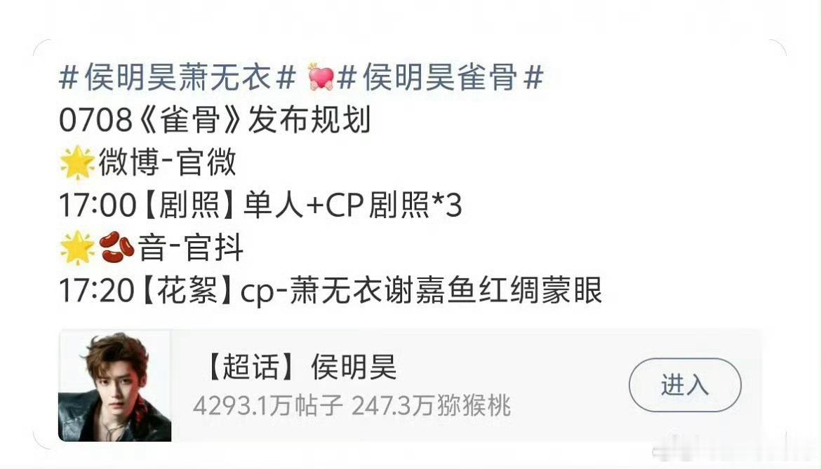 雀骨，我的心已经等你好多年！！！侯明昊艾米雀骨疑似提档