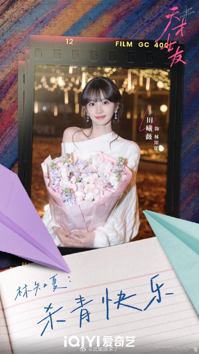 田曦薇 胡一天主演《天才女友》开启播前招商，暂定8月播出 
