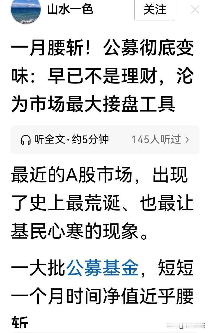 能让投资者有这样的看法，公募基金的腰债也就见怪不怪了！高位接盘侠的结构化，实际上