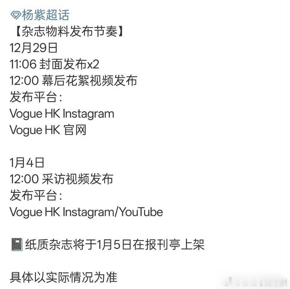 紫的vogueHK预热来啦，而且是卡点杨紫的生日发布，vogueHK这次好重视啊