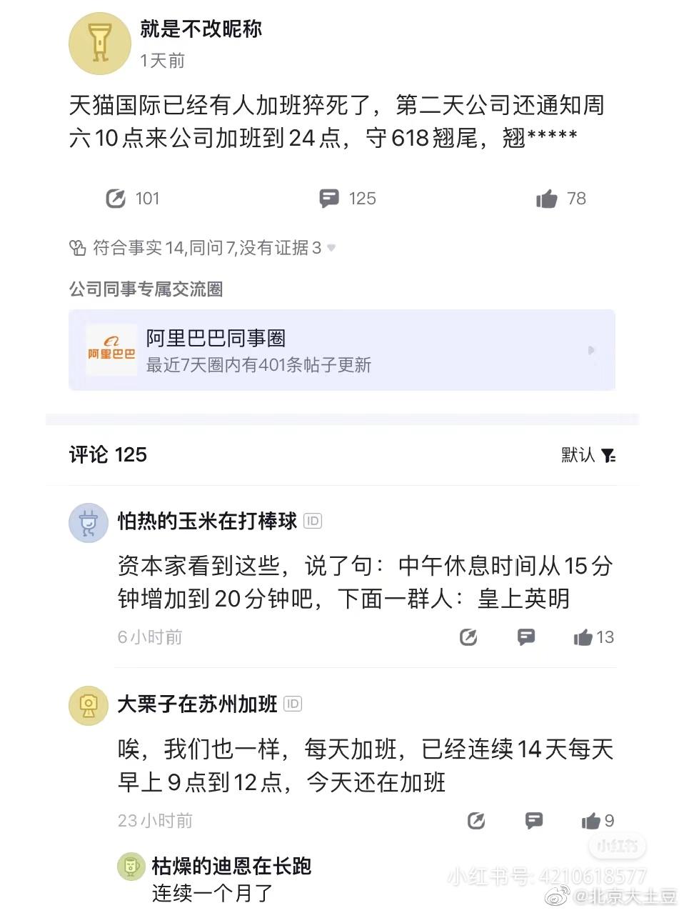 阿里天猫国际员工，奋战618，倒下一个，哎 ​​​