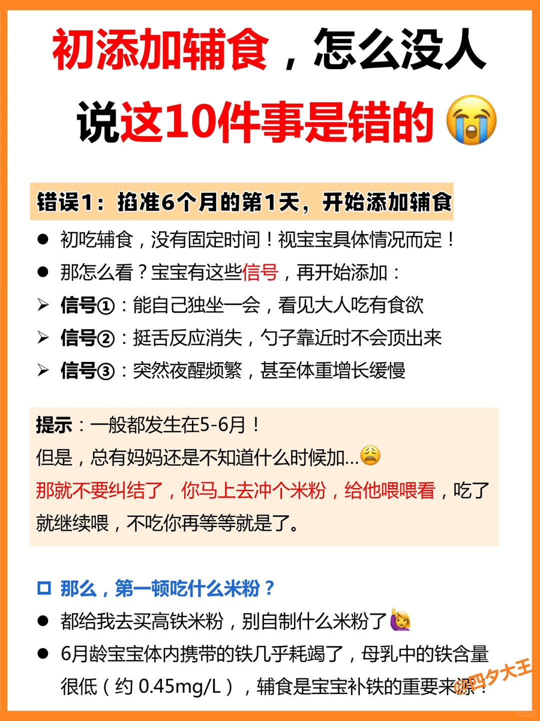 辅食添加1年，真心给你的10个建议‼️别踩雷了