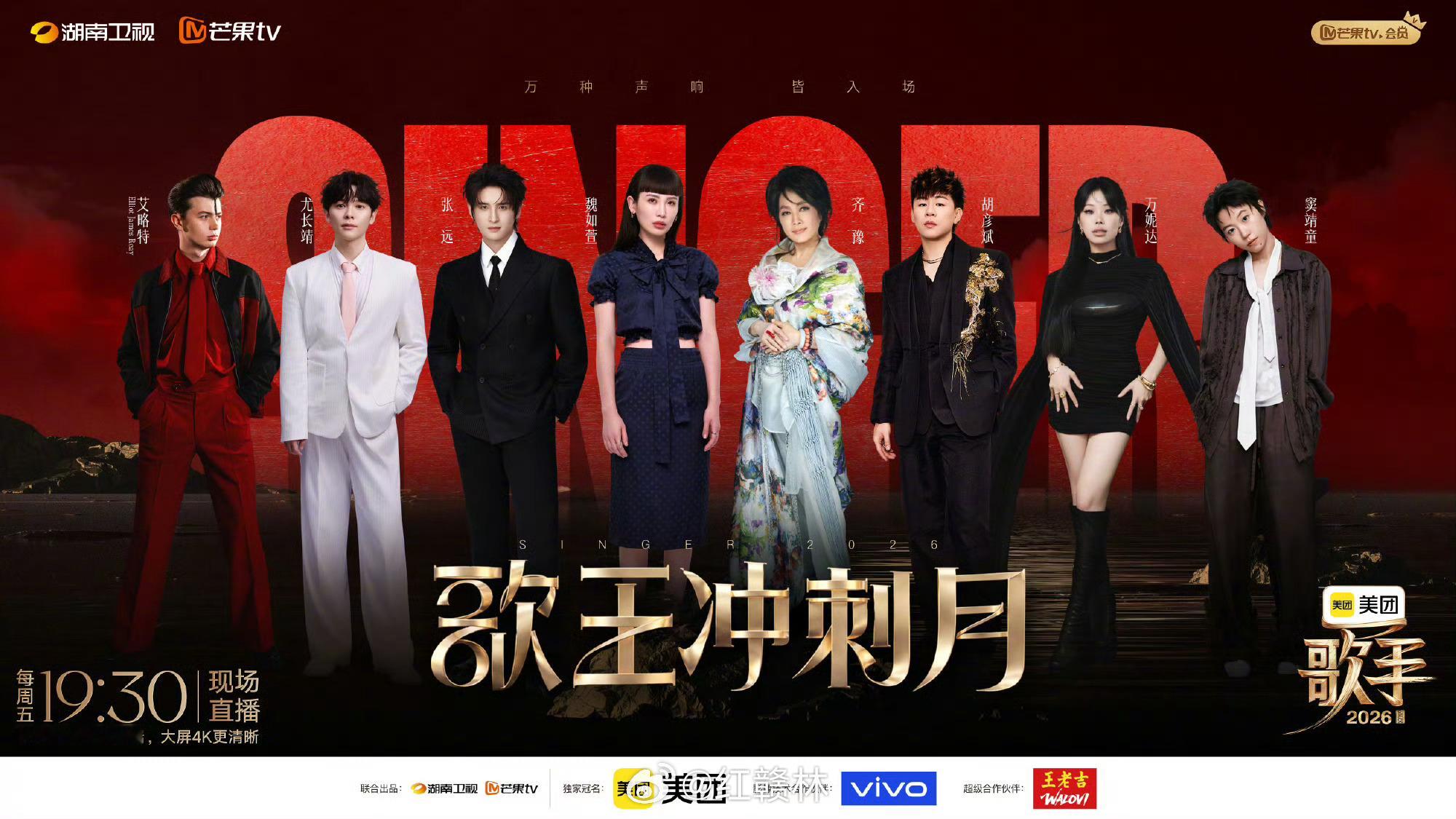 歌手排名 歌手2026突围赛竞演结果第一轮晋级Elliot艾略特（直接晋级）万妮