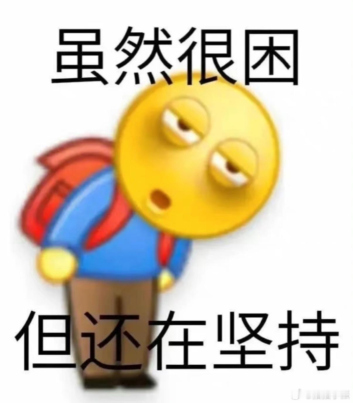 早上起来困的要鼠，看到淘宝免单都没什么波澜[淡淡的] ​​​