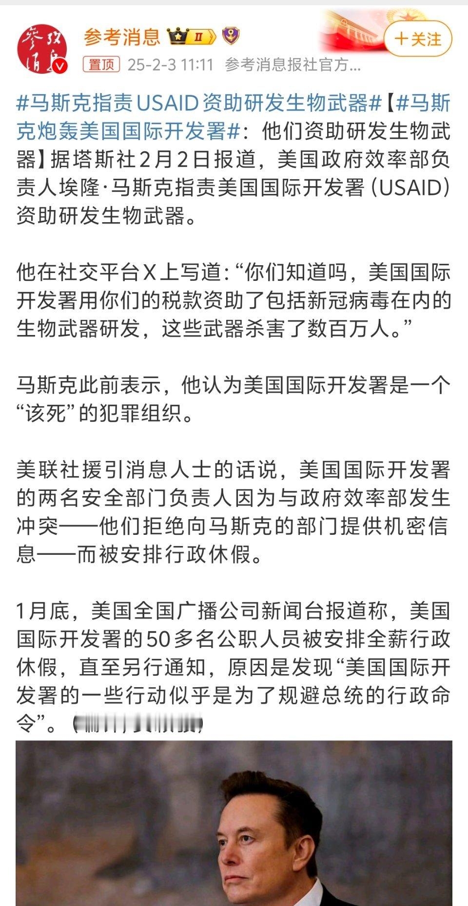 马斯克指责USAID资助研发生物武器 ，这件事很重要，重要到让我们回忆起很多人、