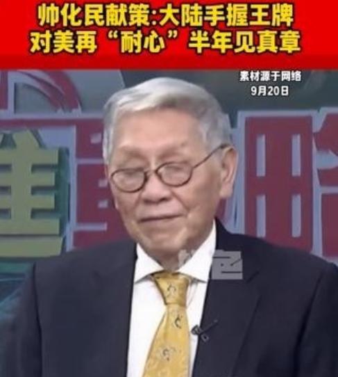 “大陆再忍美国半年，杀手锏就能生效！”帅华民：中国一旦开放稀土，与美国的贸易谈判