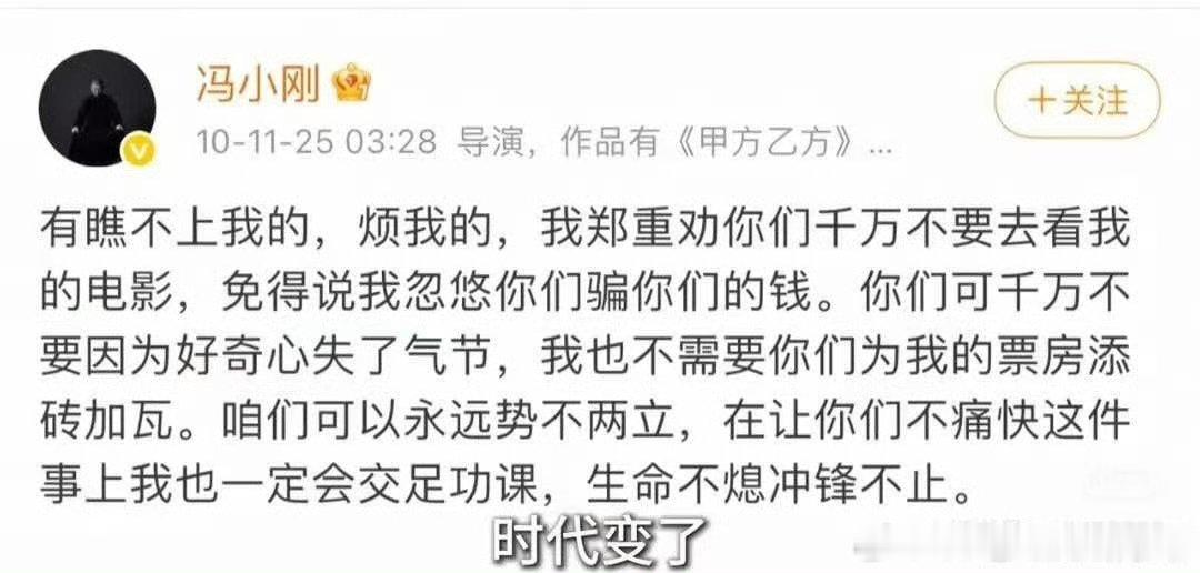 冯小刚真的很自恋，他的电影都没有单独的官博，都在冯小刚电影这个官博里宣发，他至今