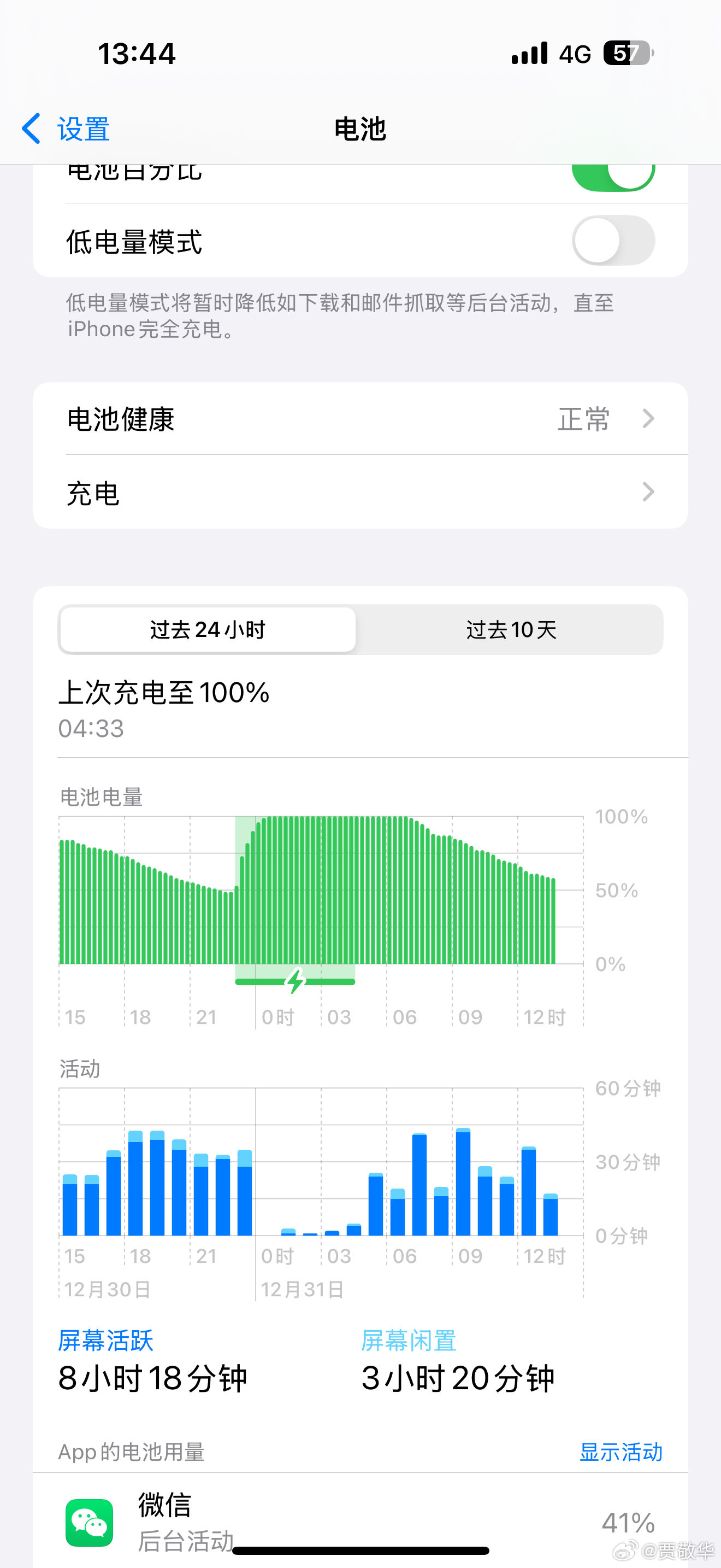 不得不说，有时候iPhone16 Pro Max续航很顶，亮屏8小时剩余电量还有