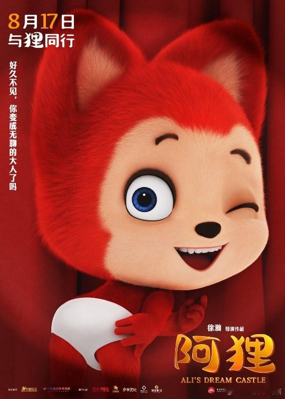 #阿狸 十八年爱与陪伴# 阿狸再次出现真的让我感觉我好像一个小孩子一样，终于可以