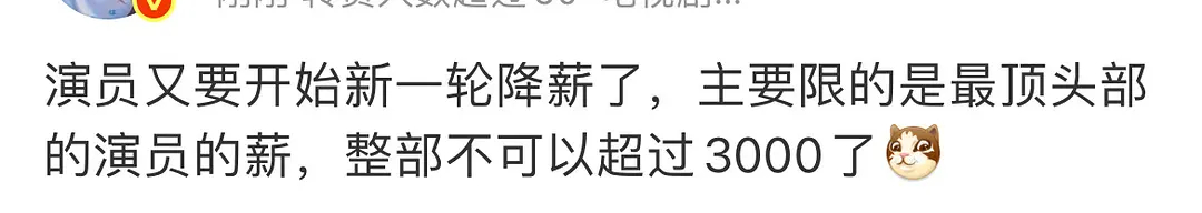 演员又要降薪了？整部剧不超过3000，这就是都去开演唱会的原因吗 