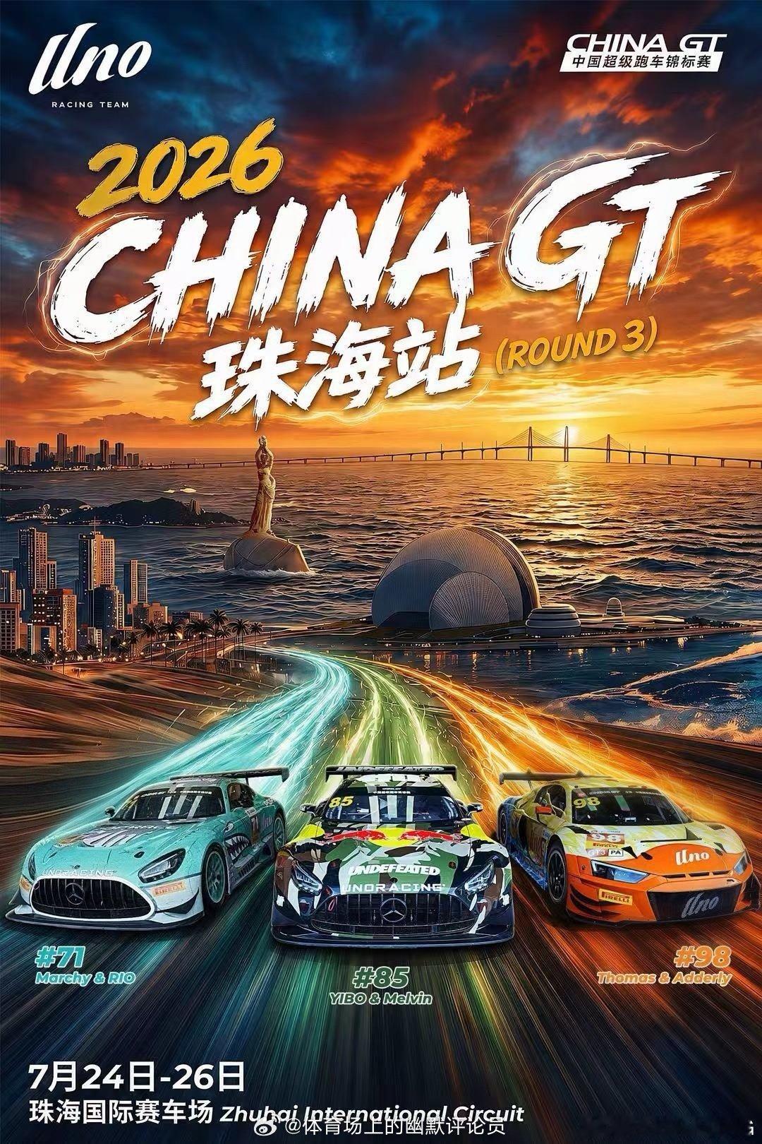 2026 China GT Round 3｜Zhuhai85 YIBO & Me