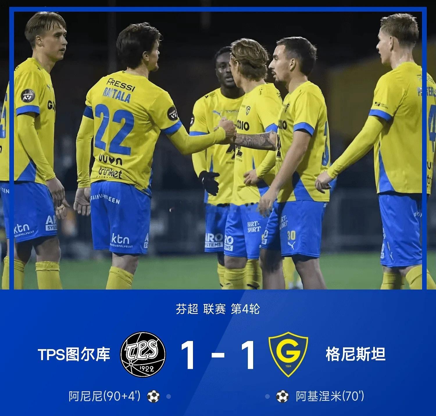 04月25日讯 26赛季芬超联赛第4轮，TPS图尔库对阵格尼斯坦。上半场克兰尼克