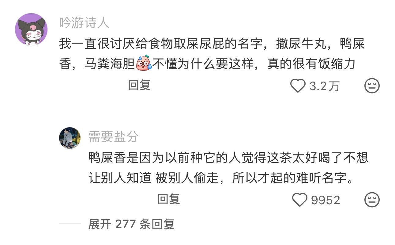 谁给食物起这些名字啊 