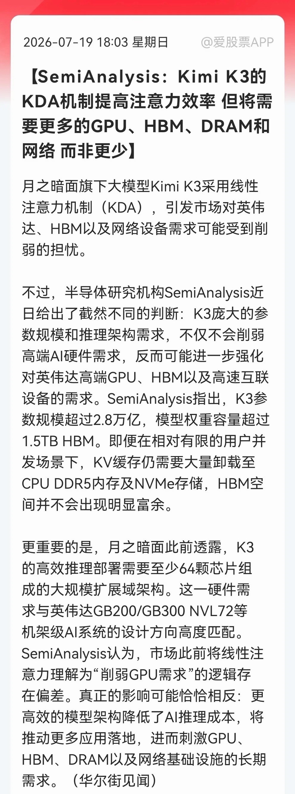 利好！大利好！明天大科技可以准备好麻袋了。Kimi K3利空算力的剧情今晚反转了