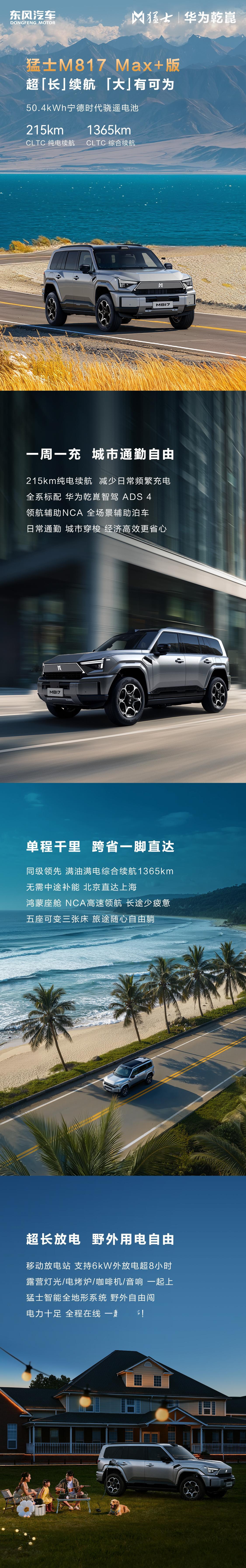 哈哈，国庆高速免费！去哪儿？要说走就走！来个猛士M817 Max+版，就能实现城