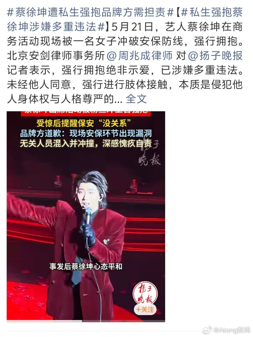 私生强抱蔡徐坤涉嫌多重违法给人吓一雷还好只是抱一下真出点什么事就很恐怖了蔡徐坤人