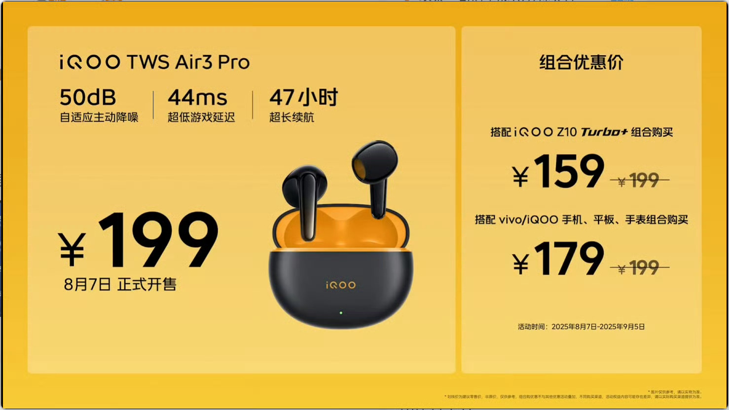 iQOO这个蓝牙耳机47小时续航，50dB自适应主动降噪，在这个价位上是比较少见