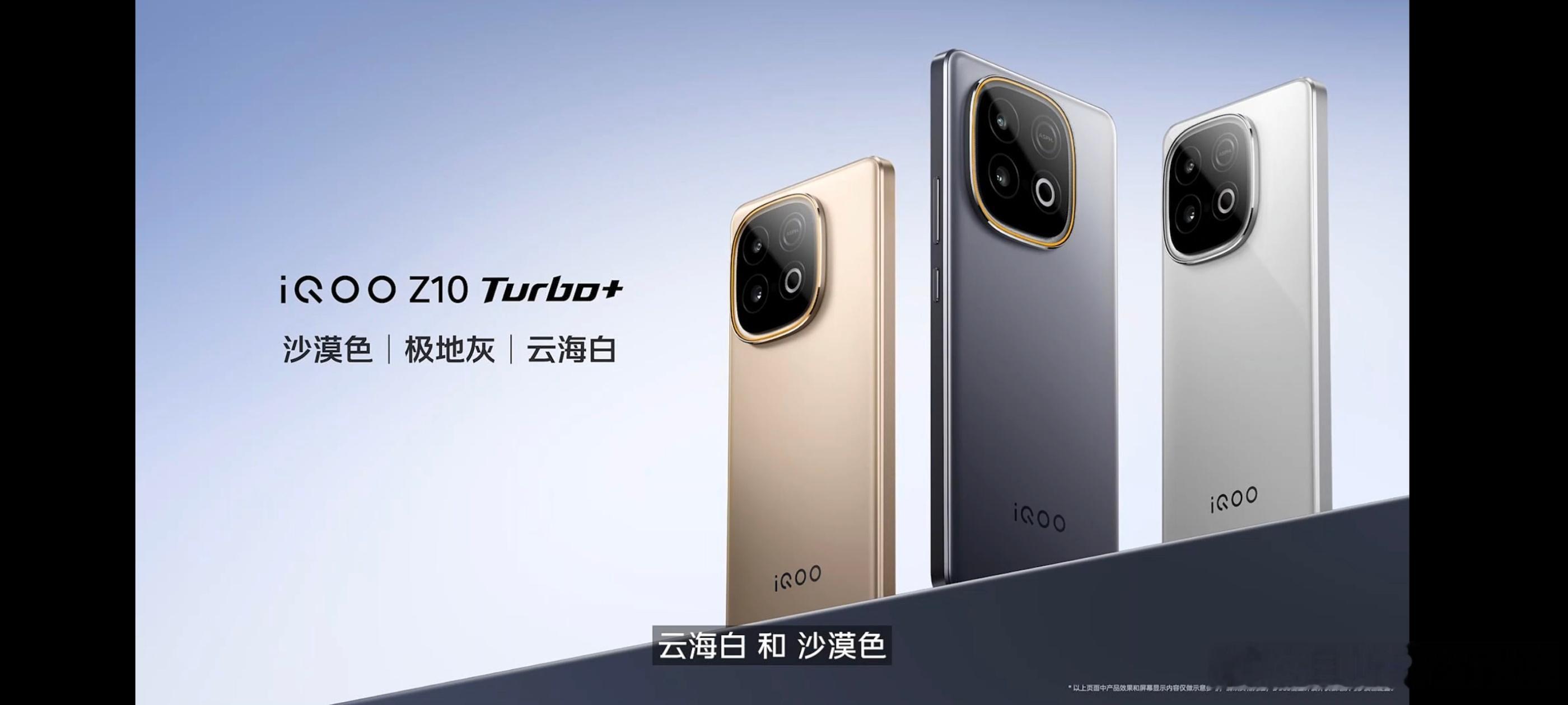 iQOO Z10 Turbo+正式发布！谁被巨无霸电池惊住了？简直买电池送手机【