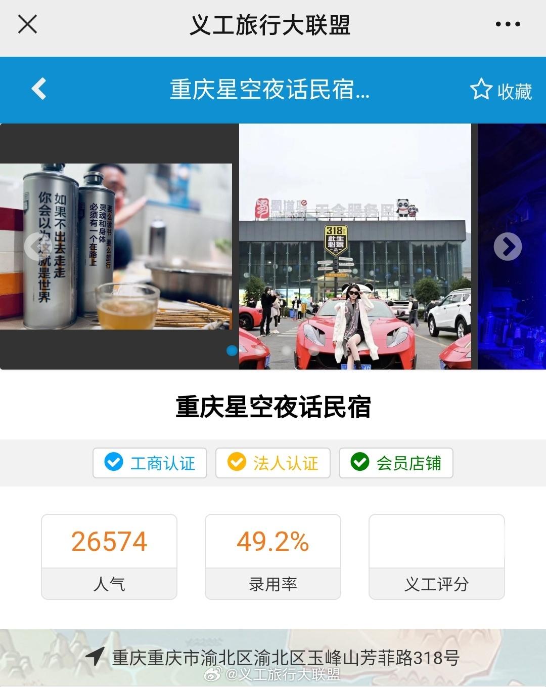 #义工旅行#全国各地青旅民宿，急招12月旅行义工，报名方法详见评论区！[爱你] 