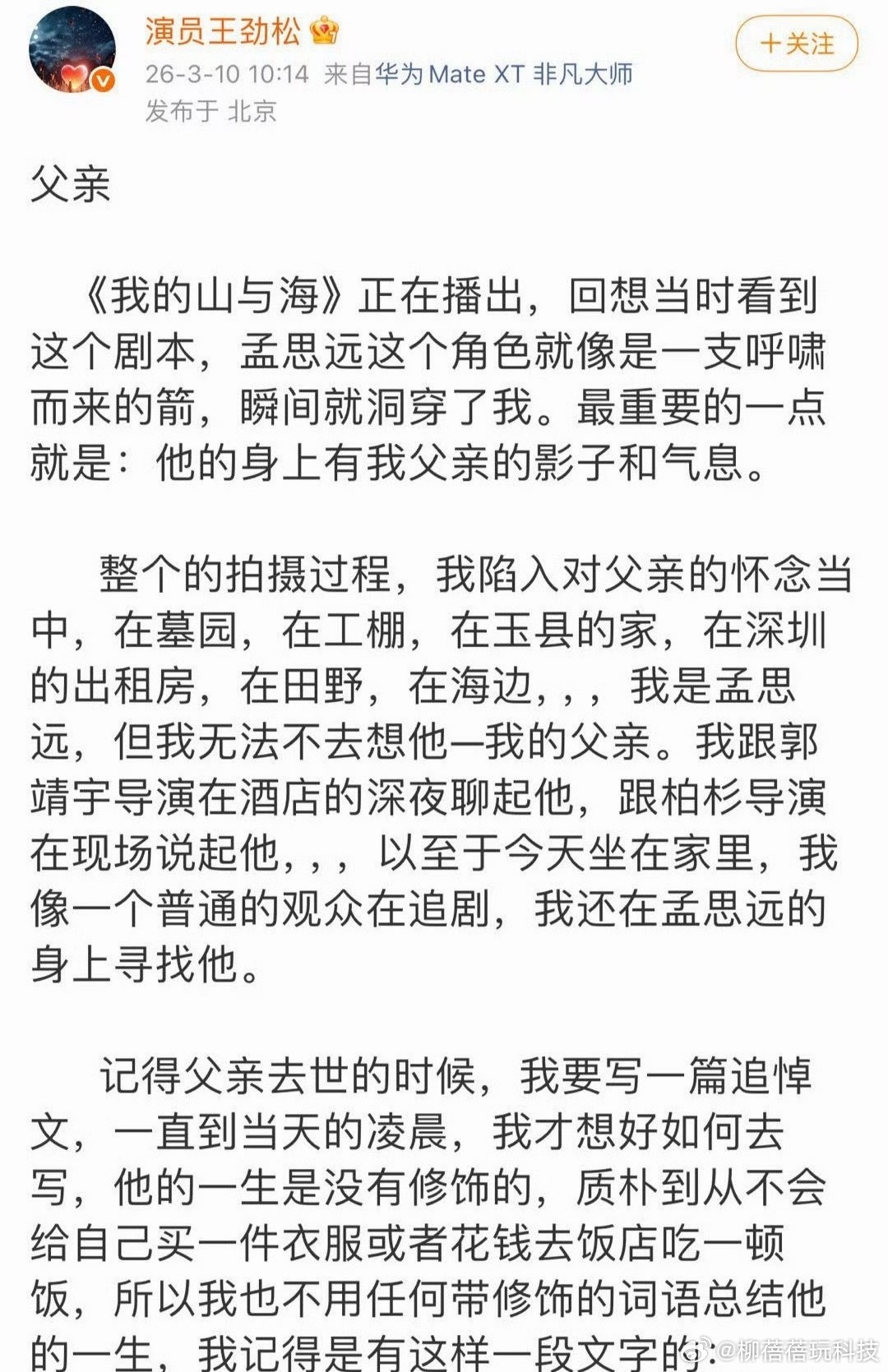 王劲松长文看了这篇真情实感的长文，深刻感受到演员一定要有生活才能演好每个鲜活的角