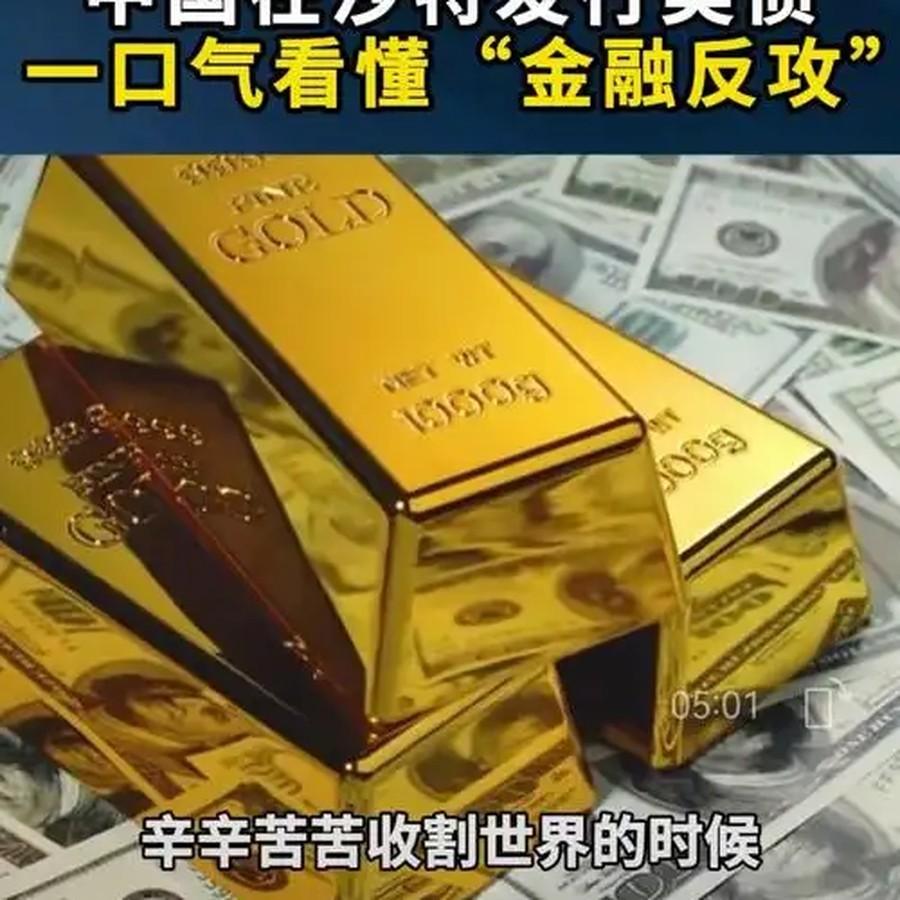 沙特竟然出卖中国利益了，真是分不清形势！沙特这波操作跟49年投国军没有区别！一直