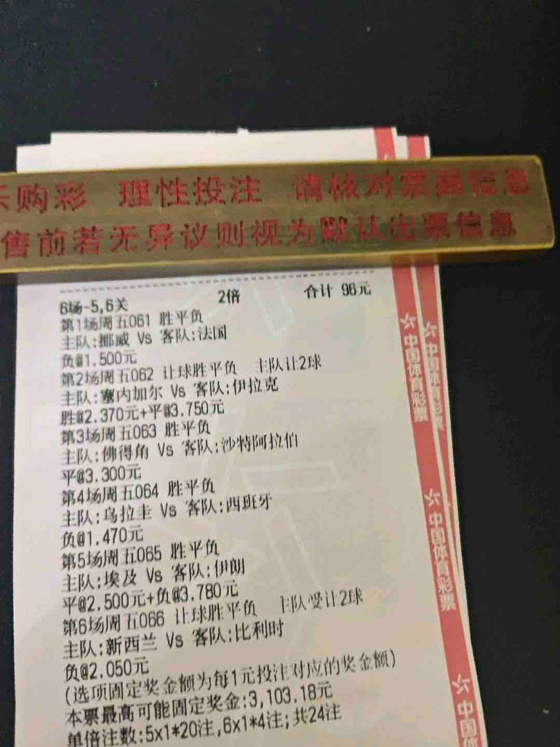 恭喜内部群的小姐姐 拿下6串1 牛逼每日足球推荐世界杯