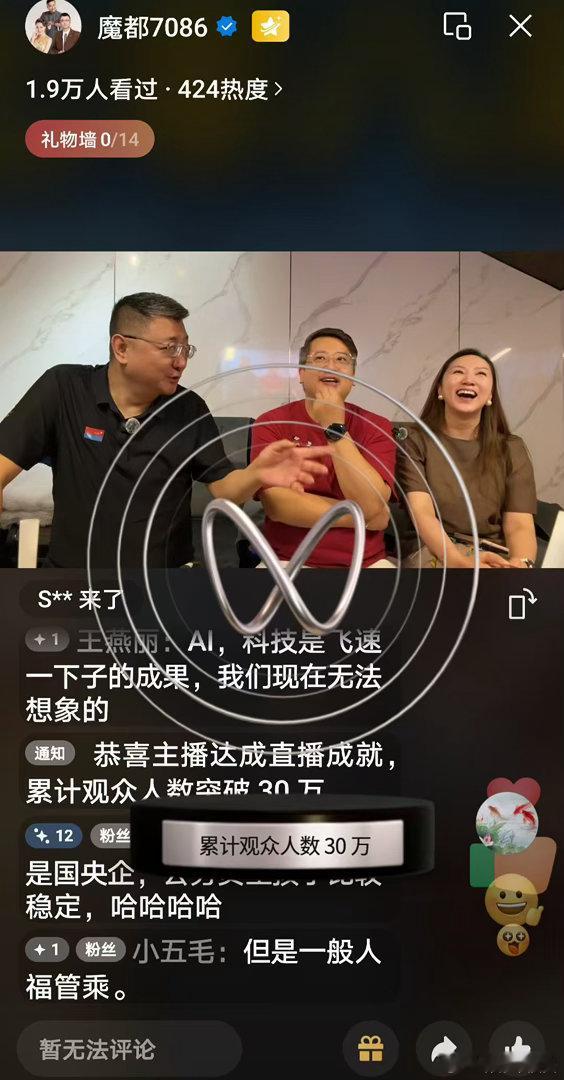 下午直播当中，粉丝发给我们的截图，魔都7086推广上海文化再接再厉！上海