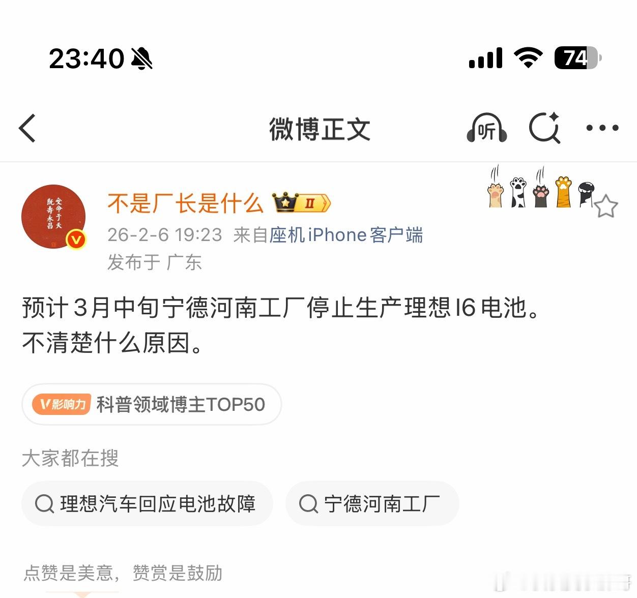 理想会不会跟当年的魅族一样？理想理想l6